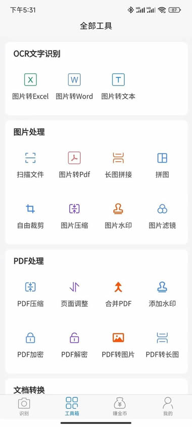 知字扫描全能王 for Android v0.1.22 安卓版