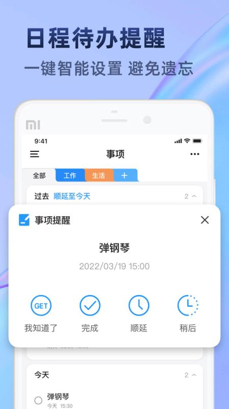 时光待办(时间管理/待办事项) for Android v1.0.2 安卓手机版