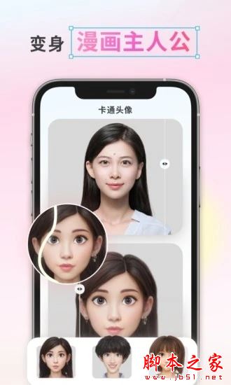 漫画照片编辑 for Android V1.0.2 安卓手机版