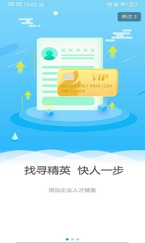 环讯人才app for Android v1.3.41 安卓版