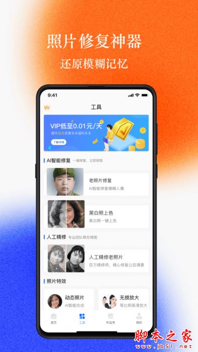 老照片修复工坊 for Android V1.0.4 安卓手机版