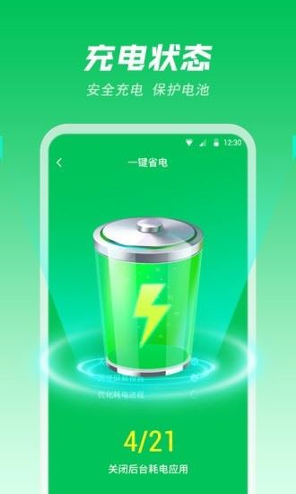 风速电池专家 for Android v1.0.0.0 安卓版