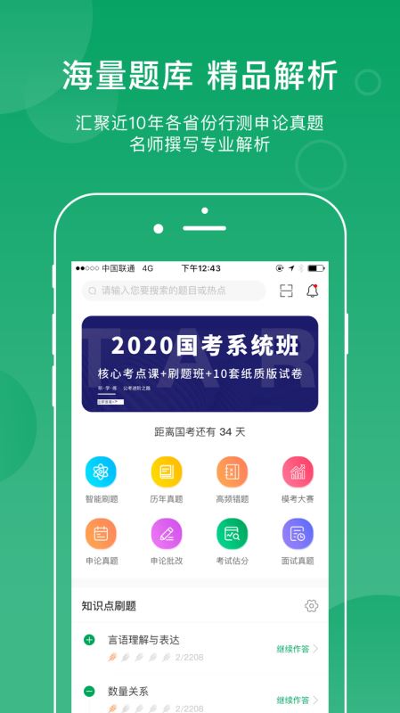 小麦在线(公考题库) for iPhone v3.6.0 苹果手机版