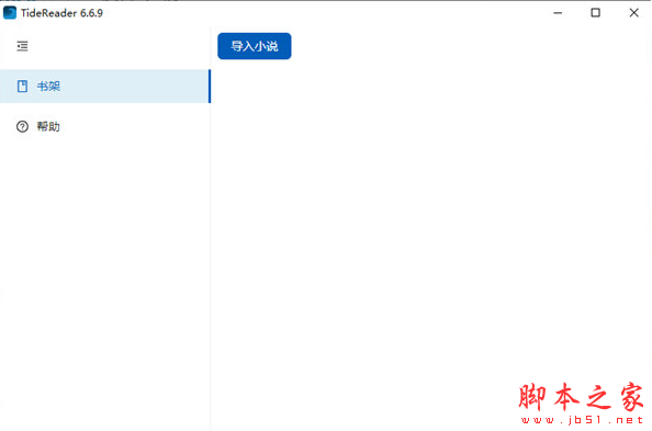 TideReader(电子书阅读器) v6.6.10 免费安装版