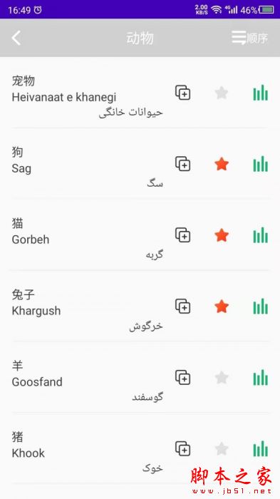 天天波斯语 for Android V22.06.28 安卓手机版