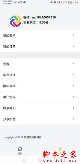 织图影像 for Android V1.0.0 安卓手机版
