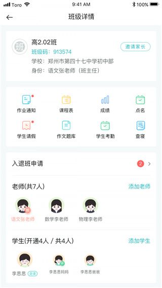 青于蓝(家校沟通服务平台) v2.0.2 安卓版