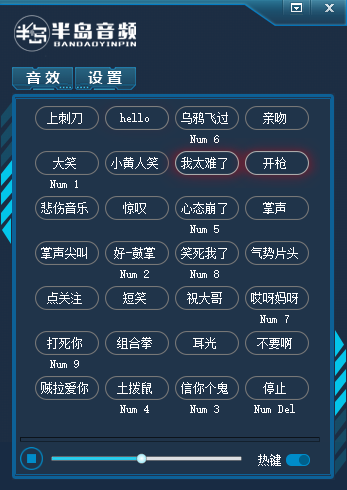 半岛音频音效助手 v3.6 官方安装版