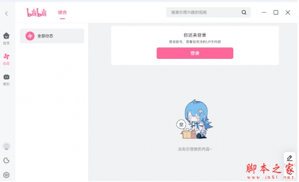 哔哩哔哩PC客户端(bilibili) v1.17.4.4544 免费绿色便携版 x64