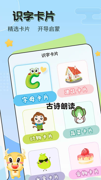 儿童学汉字 for Android v3.2.0 安卓版