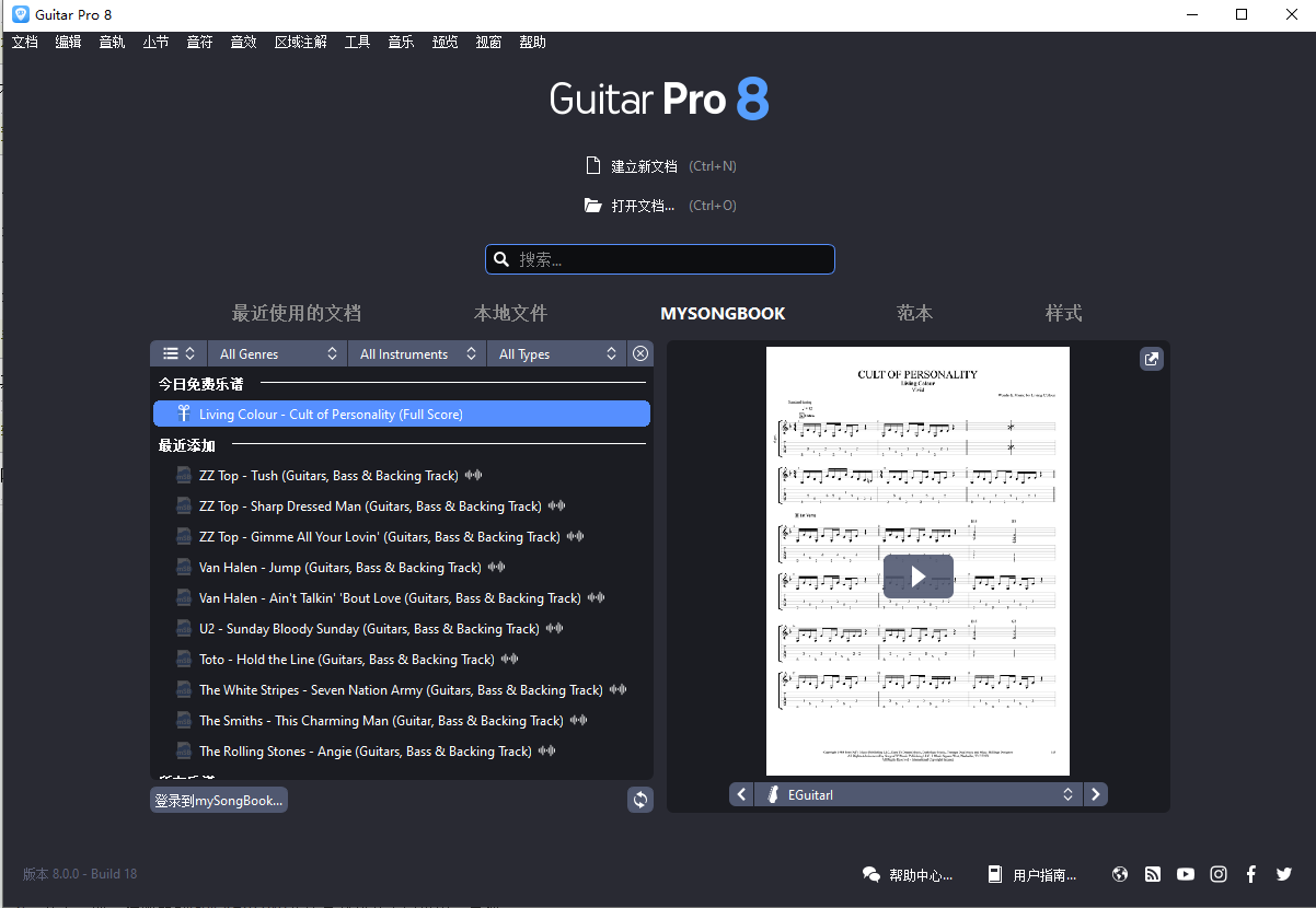 吉他创作Guitar Pro v8.1.2 Build 27 中文完整激活版(附教程) 64位