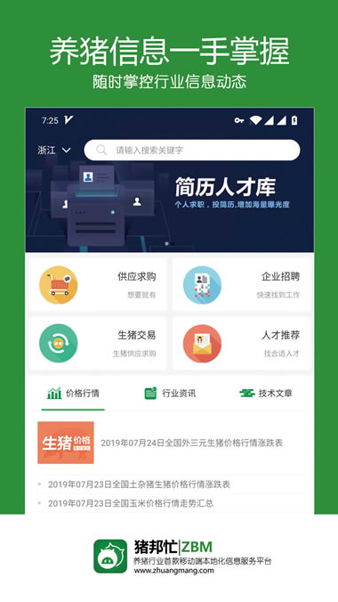 猪邦忙 for Android v3.7.1 安卓版
