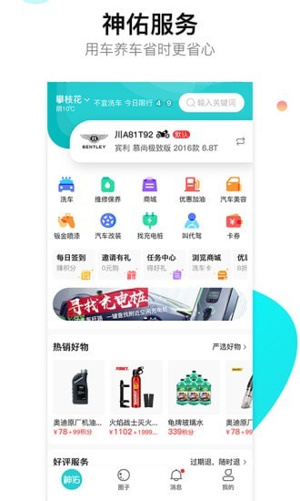 神佑 for android v1.6.6 安卓手机版