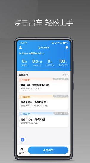 光彩出行司机(出行接单软件) v1.25.10 安卓版