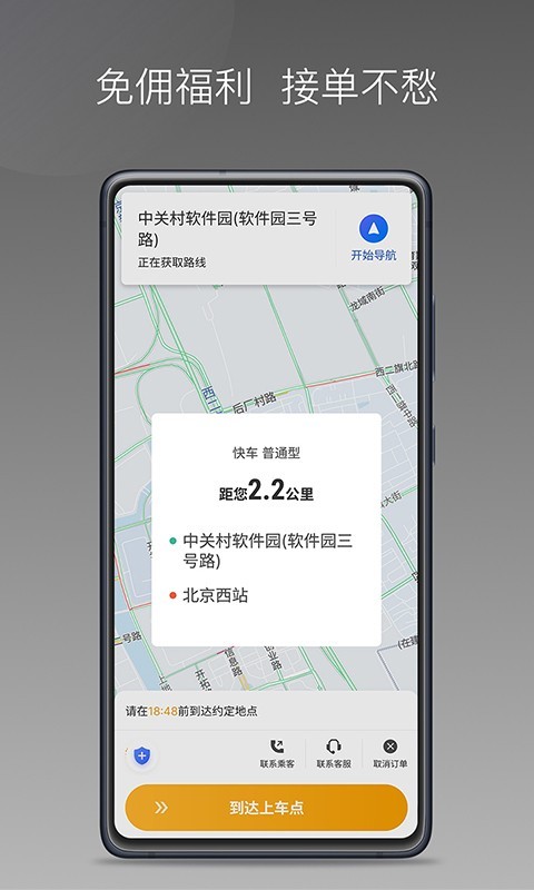 任行专车 for Android v1.13.0 安卓版