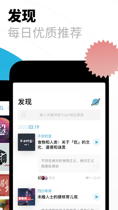 小宇宙(播客) for iPhone v2.29.0 苹果手机版
