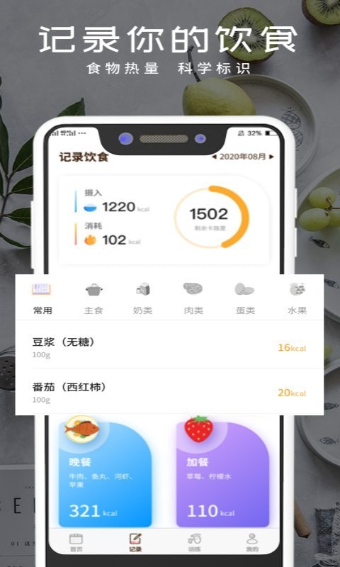 轻食食谱 for Android v2.2 安卓手机版