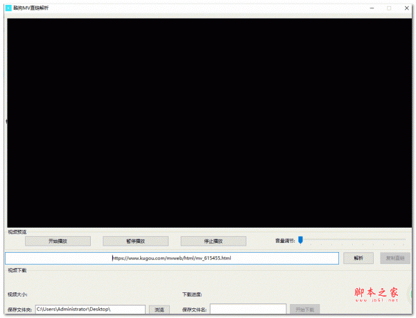 酷狗MV直链解析(工具) V1.1 绿色免费版