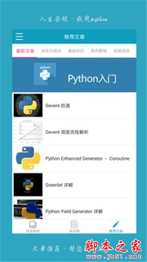 python利器 for Android V4.0.4 安卓手机版