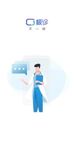 极诊不一样(医疗服务平台) for iPhone v1.6.0 苹果手机版