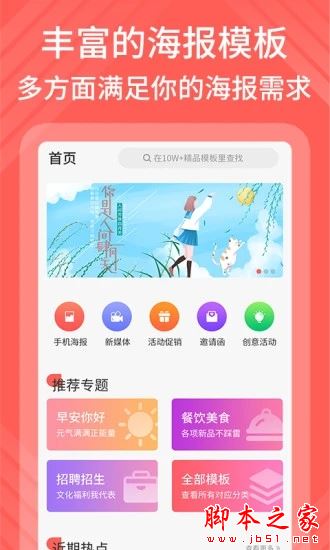 海报模板制作 for Android V1.0.8 安卓手机版