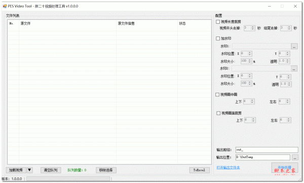 PES Video Tool 胖二十视频处理工具 v1.0.0.0 绿色免费版