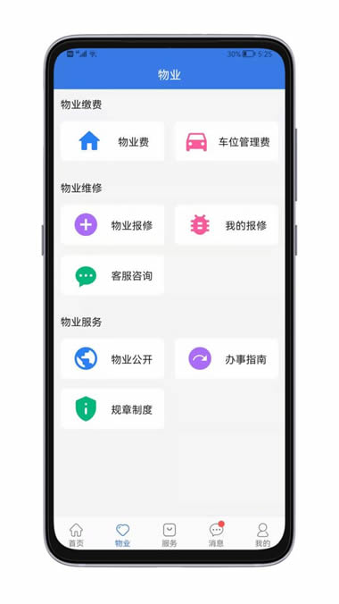 邻通通 for Android v1.2.0 安卓版