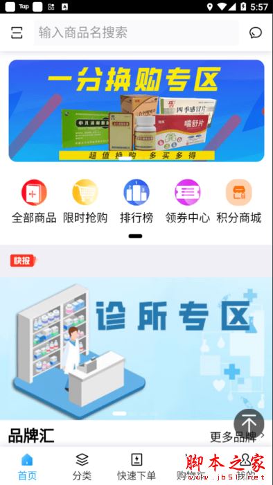 良药在线 for Android V0.0.2 安卓手机版