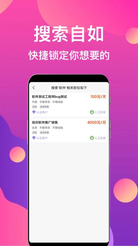 鱼兼职 for Android v1.0.0 安卓手机版