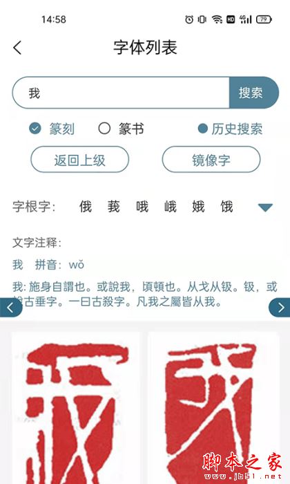 篆刻镜像字典 V1.6.2 安卓版