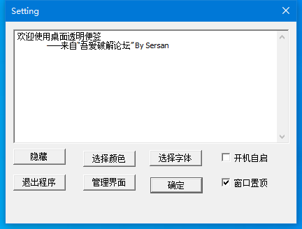 透明桌面文字便签 v2.0 免费绿色版