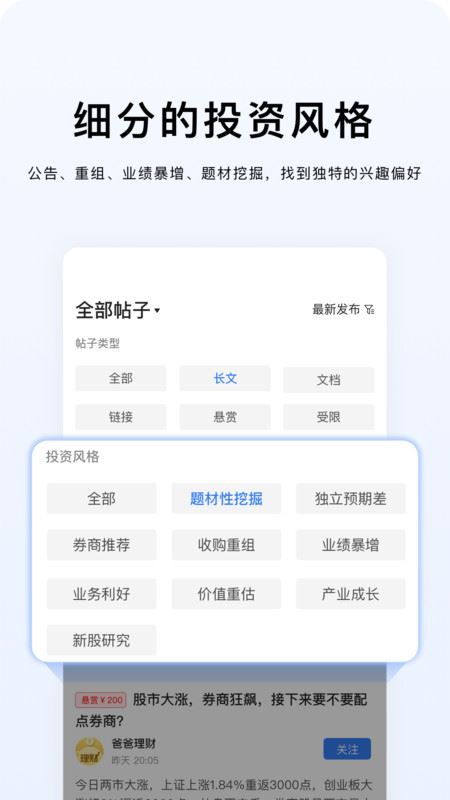 韭菜公社 for Android v1.2.1 安卓版