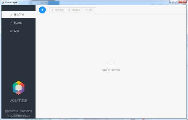 WDM器(Welfare Download Manager) v3.0.0 绿色免费版