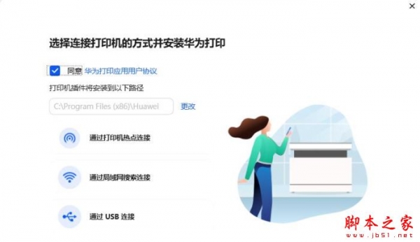 华为打印机驱动 V1.1.1.1 官方安装版
