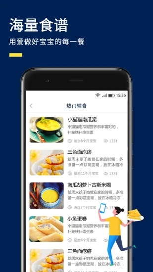 宝宝辅食食谱(婴儿辅食大全) for iPhone v2.0.1 苹果手机版