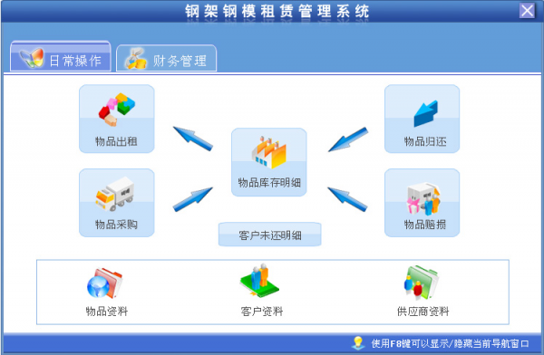 钢架钢模租赁管理系统 v1.0 官方安装版