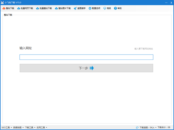 小飞兔(网站软件) v19.0 绿色免费版