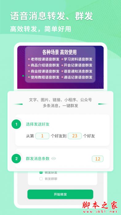 微商语音助手 for Android V1.27.62 安卓手机版