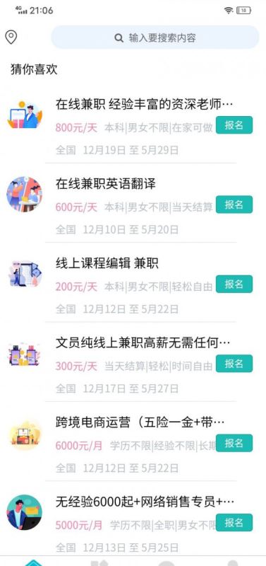 贝兼职 for android v1.0.1 安卓手机版