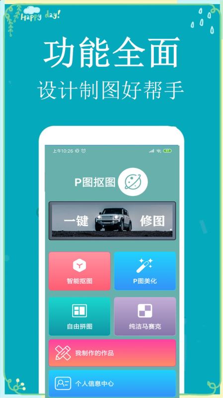 P图扣图师 for Android v1.3.3 安卓手机版