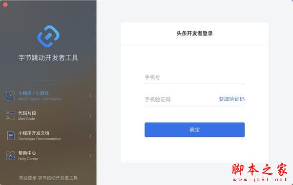 抖音开发工具 for Mac v4.5.0 苹果电脑版 支持M1芯片