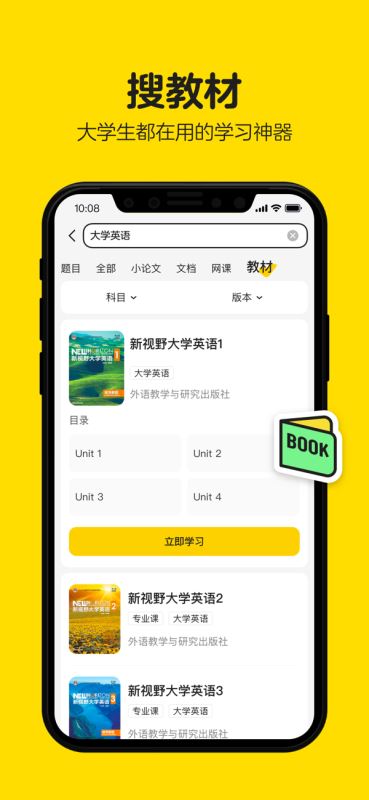 不挂科(大学生搜题查答案的学习神器) v2.3.25 for iPhone 苹果手机版