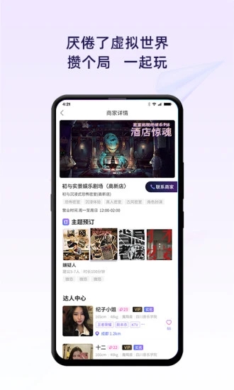 初与-游戏陪玩密室逃脱剧本杀 for Android v3.1.2 安卓手机版