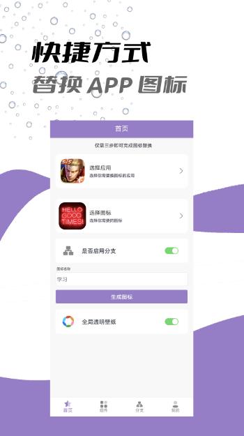 APP换图标 V1.7 安卓版