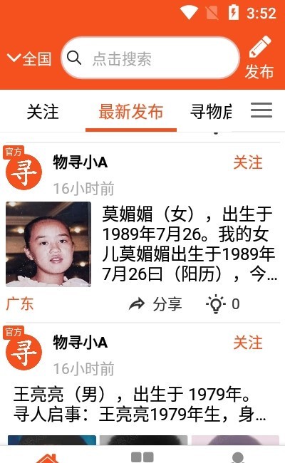 物寻 for android v1.1.0 安卓手机版