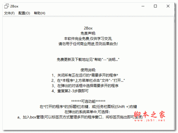 2Box万能多开器 v2.07 绿色免费版