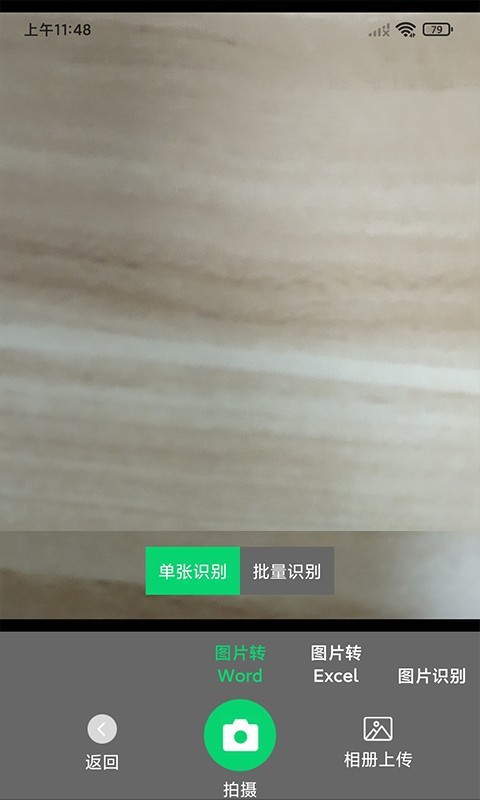 文字识别专家(图文识别生成软件) v1.0.4 安卓版