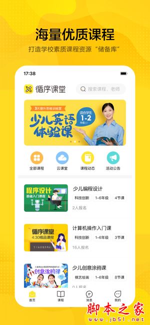 循序课堂 for Android V1.0 安卓手机版