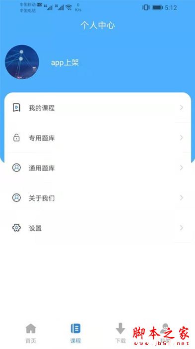 通关学堂 for Android V2022051803 安卓手机版