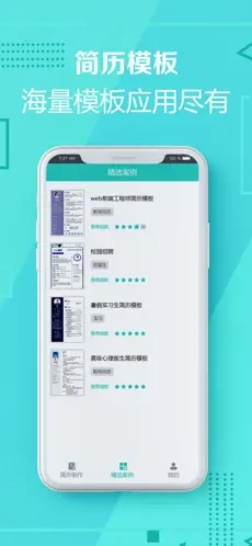 简历制作-简历模版&个人简历软件 for iPhone v1.5 苹果手机版